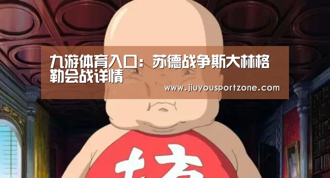 九游体育官网